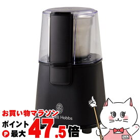 【最大3000円OFFクーポン】Russell Hobbs ラッセルホブス 7660JP-BK コーヒーグラインダー マットブラック【電動コーヒーミル 電動ミル 】 【宅配便送料無料】 (6067670)