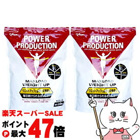 【お買い物マラソン最大47倍】【セット】グリコ パワープロダクション マックスロードウエイトアップ3.0kg チョコレート味×2個【宅配便送料無料】 (6061760-set1)
