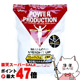 【お買い物マラソン最大47倍】グリコ パワープロダクション マックスロードウエイトアップ3.0kg チョコレート味 【宅配便送料無料】 (6061760)