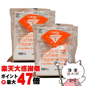 �y�y�V�労�ӍՍő�47�{�z�y2�Z�b�g�zCAFEC AC1-100W �A�o�J�~�����R�[�q�[�t�B���^�[ 1�`2�t�p 100���� �y�O�m�Y�� ���{�� �~�� ���F �n���h�h���b�v �������R�[�q�[�z�y��z�֑��������z (6062
