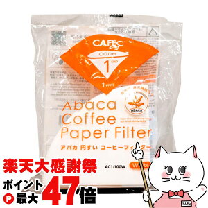 �y�y�V�労�ӍՍő�47�{�zCAFEC AC1-100W �A�o�J�~�����R�[�q�[�t�B���^�[ 1�`2�t�p 100���� �y�O�m�Y�� ���{�� �~�� ���F �n���h�h���b�v �������R�[�q�[�z �ySBT�z (6062229)