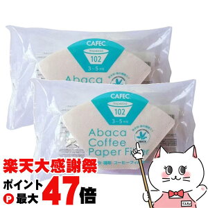 �y�y�V�労�ӍՍő�47�{�z�y2�Z�b�g�zCAFEC AB102-100W �A�o�J��`�R�[�q�[�t�B���^�[ 2�`4�t�p 100�����y�O�m�Y�� ���{�� ��` ���F �n���h�h���b�v �������R�[�q�[�z�y��z�֑��������z (606223