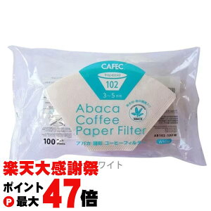 �y�y�V�労�ӍՍő�47�{�zCAFEC AB102-100W �A�o�J��`�R�[�q�[�t�B���^�[ 2�`4�t�p 100�����y�O�m�Y�� ���{�� ��` ���F �n���h�h���b�v �������R�[�q�[�z �y��z�֑��������z (6062232)