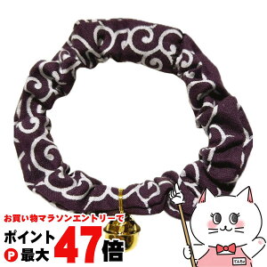 【お買い物マラソン最大47倍】京シュシュ唐草 紫 S 紫【株式会社 アライブ 神戸工房Bowvid事業】【happiest】【SBT】 (6062578)