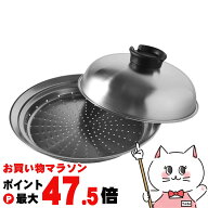【最大3000円OFFクーポン】アーネスト A-77393 のせるだけで簡単蒸し器 24〜26cm【日本製 ステンレス製 …