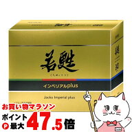 【お買い物マラソン最大47.5倍】【第2類医薬品】若甦インペリアルplus 240カプセル【日邦薬品工業】【滋…