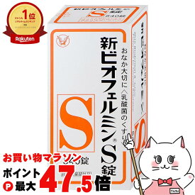 【お買い物マラソン最大47.5倍】【指定医薬部外品】新ビオフェルミンS錠 540錠【大正製薬株式会社/ビオフェルミン製薬株式会社】【宅配便送料無料】 (6040708)【itm】