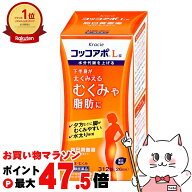 【お買い物マラソン最大47.5倍】【第2類医薬品】コッコアポL錠 312錠【クラシエ薬品株式会社】【生活習慣…