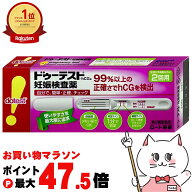 【お買い物マラソン最大47.5倍】【第2類医薬品】ドゥーテストhCG 妊娠検査薬 2回用【ロート製薬株式会社…
