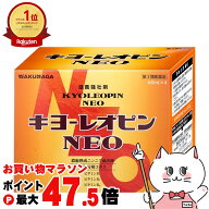 【お買い物マラソン最大47.5倍】【第3類医薬品】キヨーレオピンネオw 60ml×4本【2027年5月使用期限】【…