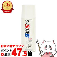 【お買い物マラソン最大47.5倍】コロンブス 防水スプレー アメダス 420ml 【amedas 衣類 革 スエード ス…