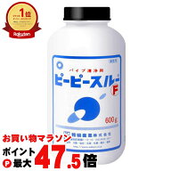 【お買い物マラソン最大47.5倍】累計 130,000個突破 ピーピースルーF 600g 業務用排水管洗浄剤 正規販売…