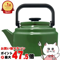 【お買い物マラソン最大47.5倍】野田琺瑯 アムケトル AM-20K Green グリーン 2.0L【やかん IH対応 ホーロ…