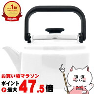 【お買い物マラソン最大47.5倍】野田琺瑯 アムケトル AM-20K White ホワイト 2.0L 【やかん IH対応 ホー…