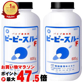 【お買い物マラソン最大47.5倍】【セット】ピーピースルーF 600g×2本入 業務用排水管洗浄剤 正規販売店【和協産業の強力配管洗浄剤/2個セット/排水口/排水溝/つまり/掃除/業務用パイプ洗浄剤・強力パイプクリーナーで不安を解消】【宅配便送料無料】 (6038803)