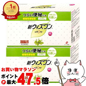 【お買い物マラソン最大47.5倍】【指定第2類医薬品】【セット】新ウィズワン 84包×2個【便秘薬】【ゼリア新薬】【宅配便送料無料】 (6042080-set1)