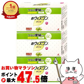 【お買い物マラソン最大47.5倍】【指定第2類医薬品】【セット】新ウィズワン 84包×3個【便秘薬】【ゼリア新薬】【宅配便送料無料】 (6042080-set2)