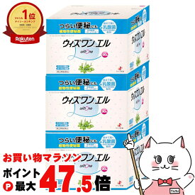 【お買い物マラソン最大47.5倍】【指定第2類医薬品】【セット】ウィズワンエル 90包×3個【便秘薬】【ゼリア新薬】【宅配便送料無料】 (6042081-set2)