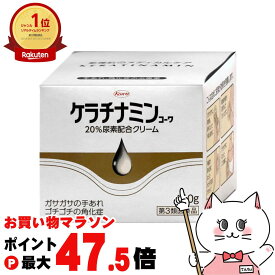【お買い物マラソン最大47.5倍】【第3類医薬品】ケラチナミンコーワ20%尿素配合クリーム 150g【皮膚の薬/ハンドケア/手荒れ/尿素】【興和株式会社】【SBT】 (6042963)
