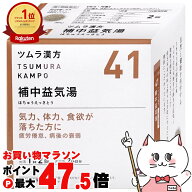 【お買い物マラソン最大47.5倍】【第2類医薬品】ツムラ漢方 補中益気湯エキス顆粒 48包【滋養強壮・肉体…