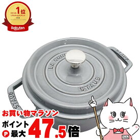 【最大3000円OFFクーポン】ストウブ Staub 40509-304 ピコ・ココット ラウンド 20cm グレー【ホーロー鍋 調理器具】【シリアルNo付国内正規品/国内生涯保証書付】【宅配便送料無料】 (6049137)