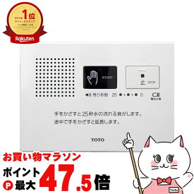 【お買い物マラソン最大47.5倍】TOTO YES400DR 音姫 トイレ用擬音装置 トートー 【東陶 手かざし 露出タイプ 乾電池タイプ】【宅配便送料無料】 (6049857)
