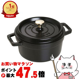 【最大3000円OFFクーポン】ストウブ Staub 40509-487 ピコ・ココット ラウンド 20cm ブラック【ホーロー鍋 調理器具 鋳物 両手鍋 IH対応 お鍋 琺瑯 ホーロー 保温】【シリアルNo付国内正規品/国内生涯保証書付】【宅配便送料無料】 (6053005)