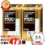 【お買い物マラソン最大47.5倍】【第2類医薬品】【セット】小粒タウロミン 2700錠×2個(セルフメディケー…