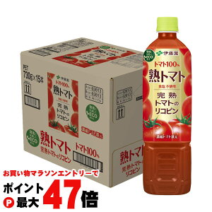 【お買い物マラソン最大47倍】賞味期限26年5月以降 伊藤園 熟トマト 730g×15本入り【PET ペットボトル】【代引き不可】※他商品との同梱不可【宅配便送料無料】 (6052941)