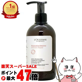 【楽天イーグルス感謝祭】ロクシタン インテンシヴリペア コンディショナートリートメント 500ml L'OCCITANE【本体 ポンプ】【宅配便送料無料】 (6028397)