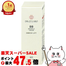 【最大3000円OFFクーポン】ドクターシーラボ 薬用BBリンクルクリーム エンリッチリフト 30g SPF50+ PA++++【Dr.Ci:Labo】【ファンデーション 高機能BBクリーム 日焼け止め 化粧下地 ナチュラルベージュ シワ改善 ハリ】【メール便送料無料】(6061244)