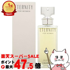【最大3000円OFFクーポン】カルバンクライン エタニティEDP 100ml SP(オードパルファム)【香水】【宅配便送料無料】 (6005070)