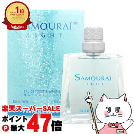 【お買い物マラソン最大47倍】【正規輸入品】アランドロン サムライライトEDT 100ml SP(オードトワレ)【香水】【宅配便送料無料】(6011517)