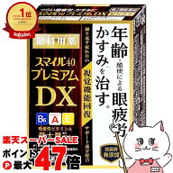【お買い物マラソン最大47倍】【第2類医薬品】スマイル40プレミアムDX 15ml【ライオン株式会社】【目薬】…