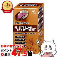 【最大3000円OFFクーポン】【第3類医薬品】ヘパリーゼGT 270錠【ゼリア新薬工業株式会社】【滋養強壮・肉…