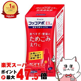 【最大3000円OFFクーポン】【第2類医薬品】コッコアポEX錠 312錠(セルフメディケーション税制対象)【生活習慣病】【クラシエ薬品株式会社】【宅配便送料無料】 (6045156)