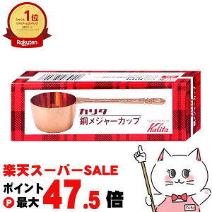 �y���������}���\���ő�47�{�z�J���^ Kalita �����W���[�J�b�v�y���[���֑Ή����i�z�ySBT�z (6053616)