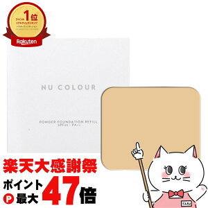 �y�y�V�労�ӍՍő�47�{�z�j���[�X�L�� �j���[�J���[ �p�E�_�[ �t�@���f�[�V���� 10g �x�[�W��(���t�B��) SPF23 PA++ NU SKIN Nu Colour Powder Foundation Refill�y03002520�z�y���[���֑��������z(6015657)