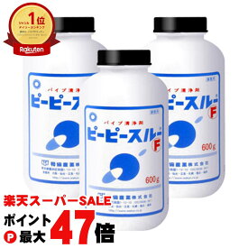 【お買い物マラソン最大47倍】【セット】ピーピースルーF 600g × 3個セット 業務用排水管洗浄剤 正規販売店【和協産業の強力配管洗浄剤/排水口/排水溝/つまり/掃除/業務用パイプ洗浄剤・強力パイプクリーナーで不安を解消】【宅配便送料無料】 (6017917-set1)