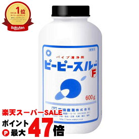 【お買い物マラソン最大47倍】累計80,000個突破 ピーピースルーF 600g 業務用排水管洗浄剤 正規販売店 【和協産業の強力配管洗浄剤/排水口/排水溝/つまり/掃除/業務用パイプ洗浄剤・強力パイプクリーナーで不安を解消】【宅配便送料無料】 (6017917)