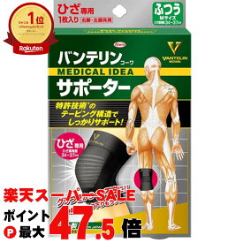【お買い物マラソン最大47倍】コーワ バンテリンサポーターひざ用 ブラックM(ふつう)※ひざ頭周囲34-37cm【膝サポーター/膝専用/左右共用1枚入り】【日本製/ Kowa / 興和】【メール便送料無料】 (6018325)
