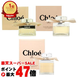 【Chloe】クロエ EDP(オードパルファム) SP 30ml・50ml・75ml【NHS】【宅配便送料無料】【香水】