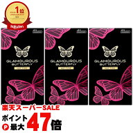 【お買い物マラソン最大47倍】中バレしない包装 【3箱セット】グラマラスバタフライ ホット1000 12個入×…