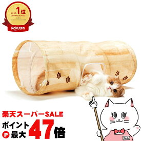 【お買い物マラソン最大47倍】猫壱 キャットトンネル 木目柄【happiest】※他商品との同梱不可【宅配便送料無料】 (6030594)
