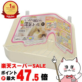【お買い物マラソン最大47倍】三晃商会 しっかり固定の深広トイレ・IV アイボリー【happiest】【宅配便送料無料】(6035925)