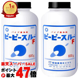 【お買い物マラソン最大47倍】【セット】ピーピースルーF 600g×2本入 業務用排水管洗浄剤 正規販売店【和協産業の強力配管洗浄剤/2個セット/排水口/排水溝/つまり/掃除/業務用パイプ洗浄剤・強力パイプクリーナーで不安を解消】【宅配便送料無料】 (6038803)