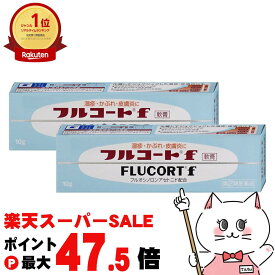 【最大3000円OFFクーポン】【指定第2類医薬品】【セット】フルコートF 10g×2個【田辺三菱製薬】【皮膚の薬】【メール便送料無料】(6040644-set1)
