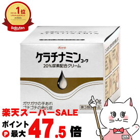 【最大3000円OFFクーポン】【第3類医薬品】ケラチナミンコーワ20%尿素配合クリーム 150g【皮膚の薬/ハンドケア/手荒れ/尿素】【興和株式会社】【SBT】 (6042963)