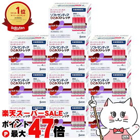 【お買い物マラソン最大47倍】【第3類医薬品】【セット】ソフトサンティアひとみストレッチ 5ml×4本 10個セット【目薬】【参天製薬株式会社/10箱】【宅配便送料無料】 (6043141-set3)