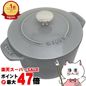 XgEu Staub ERRbg de GOHAN MTCY 16cm 40509-703 O[yJ^ 2 z[[  f Sn  ͂ ix RRnzyVANotKi/Uۏ؏t